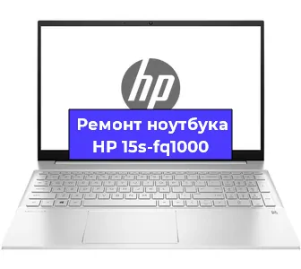 Чистка от пыли и замена термопасты на ноутбуке HP 15s-fq1000 в Красноярске